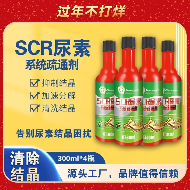 养护车辆尿素柴油车s改善系统疏通g系统清洗剂cr结晶官方尿素