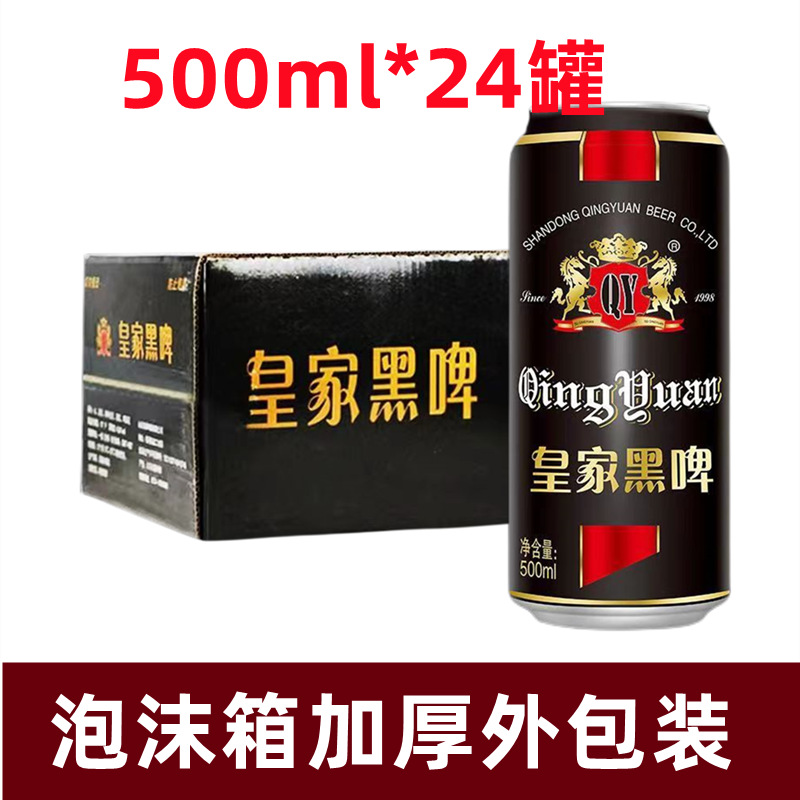 德国工艺皇家黑啤500ml*24罐320ml装纯生风味特制啤酒小麦王啤酒