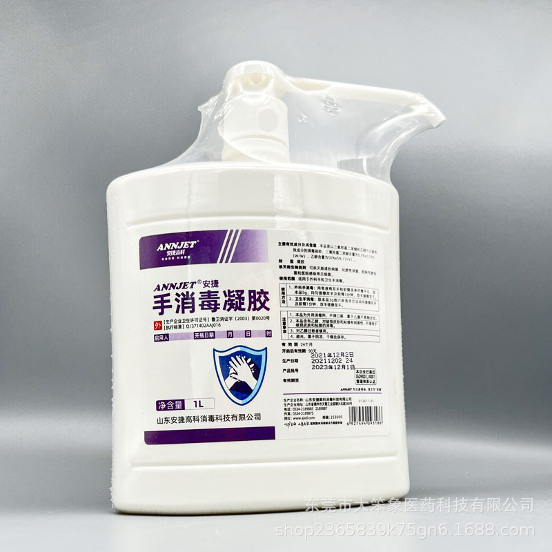 安捷高科免洗手消毒凝胶消毒洗手液酒精速干杀菌抑菌液家用-阿里巴巴
