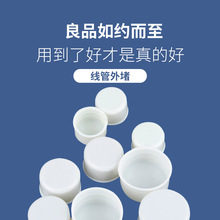 PVC电工线管堵帽管帽封盖管塑料简易防尘塞16/20/25线管堵头