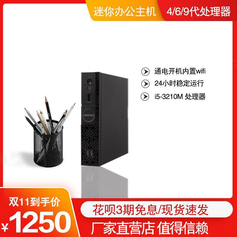 迷你主机i5i7办公家用电脑微型mini电脑主机小型台式高配