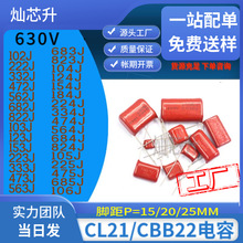 CBB22电容器金属化薄膜电容CBB103/4/5J473J223J450/400/63/1600V