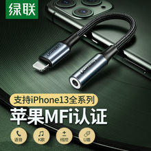 绿联适用iphone12/11/promax耳机转接头转换器MFi音频U盾充电接口