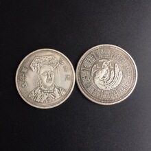 广东省造光绪元宝库平一两二龙戏珠银元,传说为慈禧