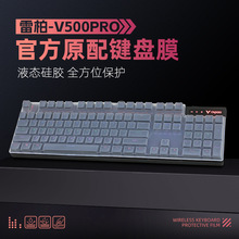适用于104键盘膜雷柏V500PRO机械键盘保护膜Rapoo按键套防尘罩台