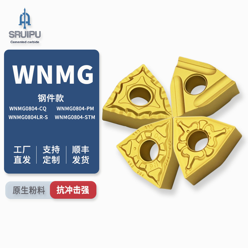 钢件加工车刀片WNMG0804CQMAPMSTM硬质合金钨钢数控刀片高精度