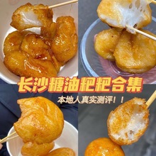 长沙糖油粑粑开袋即食湖南特产糯米糍粑上班学生宿舍休闲零食批发
