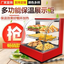 商用保温柜小型食品保温恒温箱展示柜台式炸鸡板栗蛋挞保温熟直销
