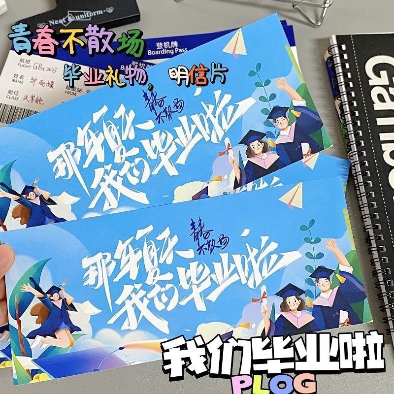 创意个性大学高中生毕业礼物纪念品青春明信片贺卡机票登机牌