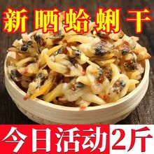 【批发】新晒蛤蜊干批发干蛤蜊肉批发野生花蛤干批发蚬子干蛤