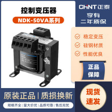 正泰控制变压器NDK-50VA BK变压器输入3