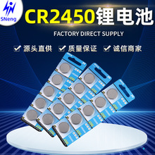 厂家直销卡装CR2450纽扣电池3V遥控器蜡烛灯电子秤卡装CR2450电池