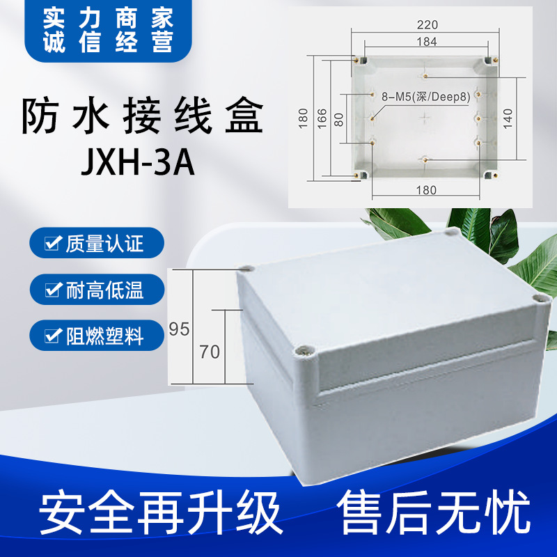 瑞联电气 户外防水接线盒三通电源盒jxh-3a电缆分线盒塑料 转接盒