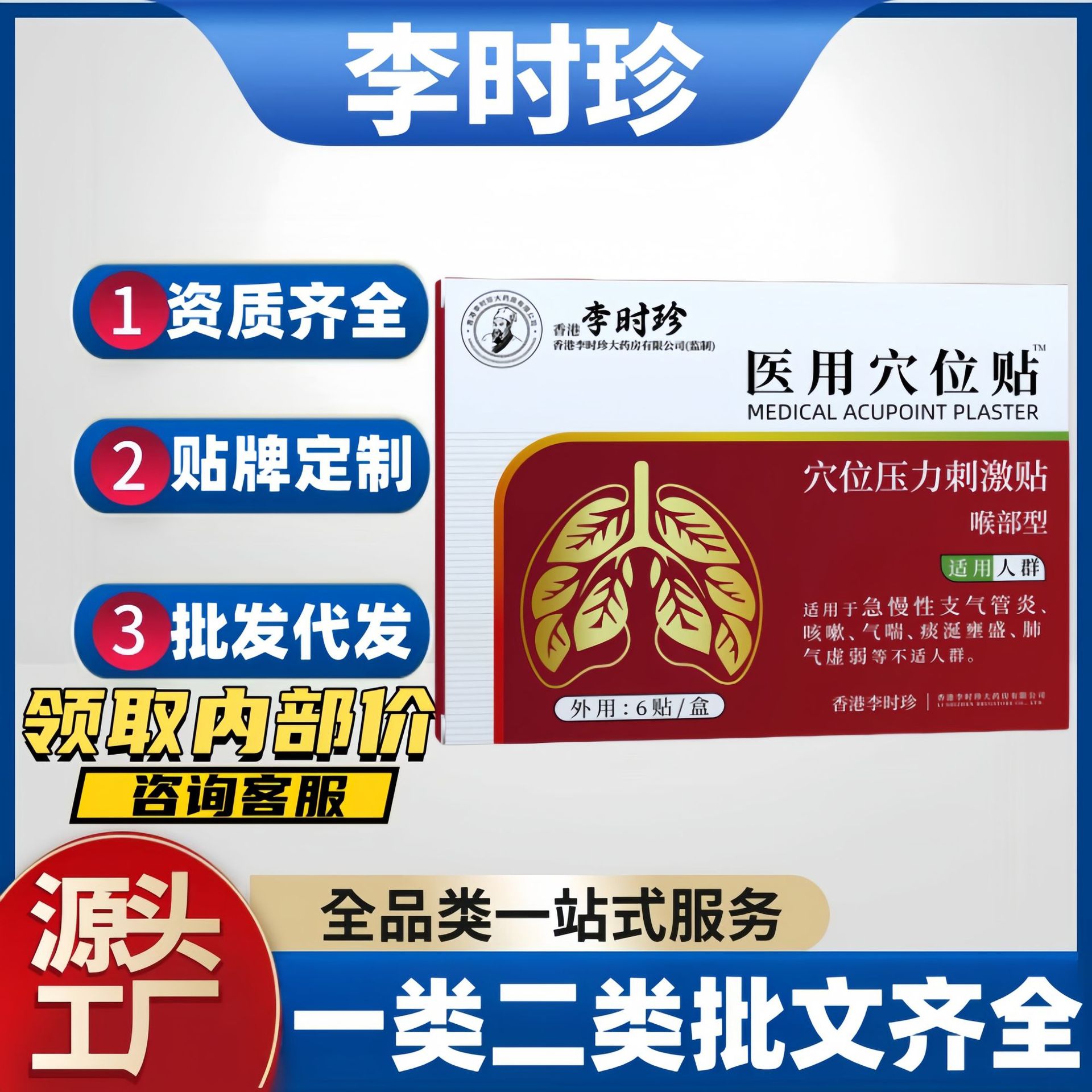 祖医急慢性支气管炎穴位贴同款李时珍医用穴位压力刺激贴正品代发