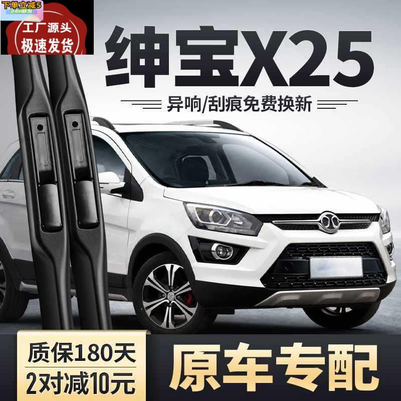 北汽绅宝x25雨刮器配件北京汽车前胶条片15款17无骨原装后雨刷条