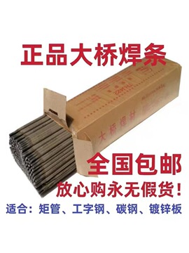 大桥牌thj422碳钢焊条e4303电焊条2.5/3.2mm