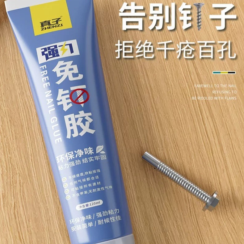 高粘度免钉胶贴墙专用粘得牢置物架镜子万能多功能免打孔强力胶水