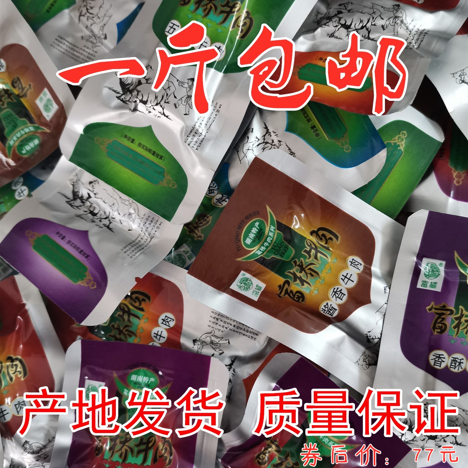 湘老蔡富桥牛肉 湖南新晃特产 休闲食品500g散装称重麻辣熟食