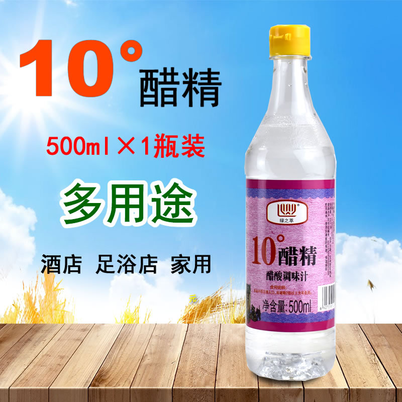 绿之萃醋精10度500ml*4小瓶装食用醋精去污泡脚白醋精食用级