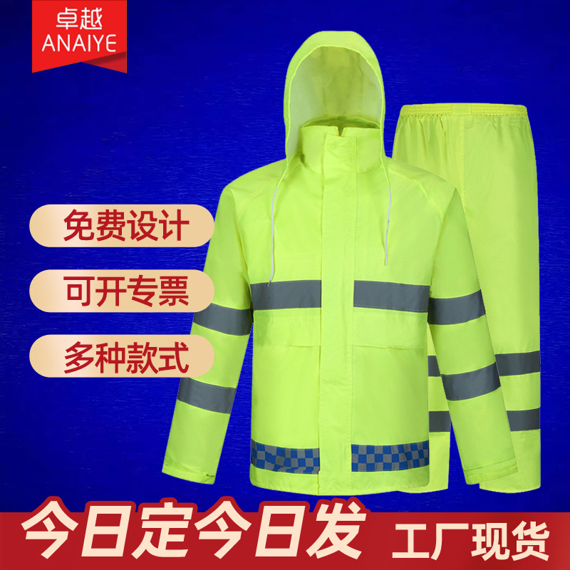 分体式反光雨衣雨裤交通巡逻执勤雨衣环卫防雨安全服户外骑行批发