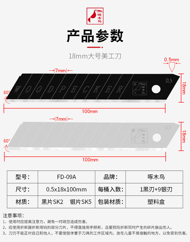 5厚度壁纸刀片一件代发