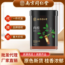 南京同仁堂肉桂茶罐装中药材桂花乌龙茶香薰肉桂炖肉香料代发批发