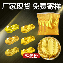 厂家批发塑料金色珠光粉 涂料佛像用闪金粉珠光粉颜料黄金粉现货