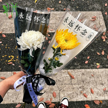 清明节花束包装纸单支套装深深怀念鲜花菊花单枝祭祀祭奠全套