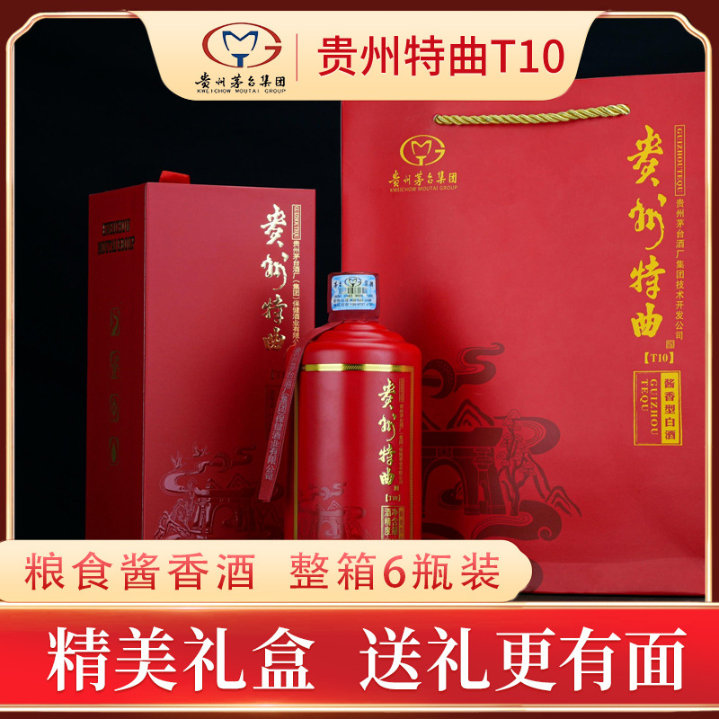贵州特曲t10酱香型白酒53度茅台镇酿造陈酿老酒礼盒整箱六瓶批发