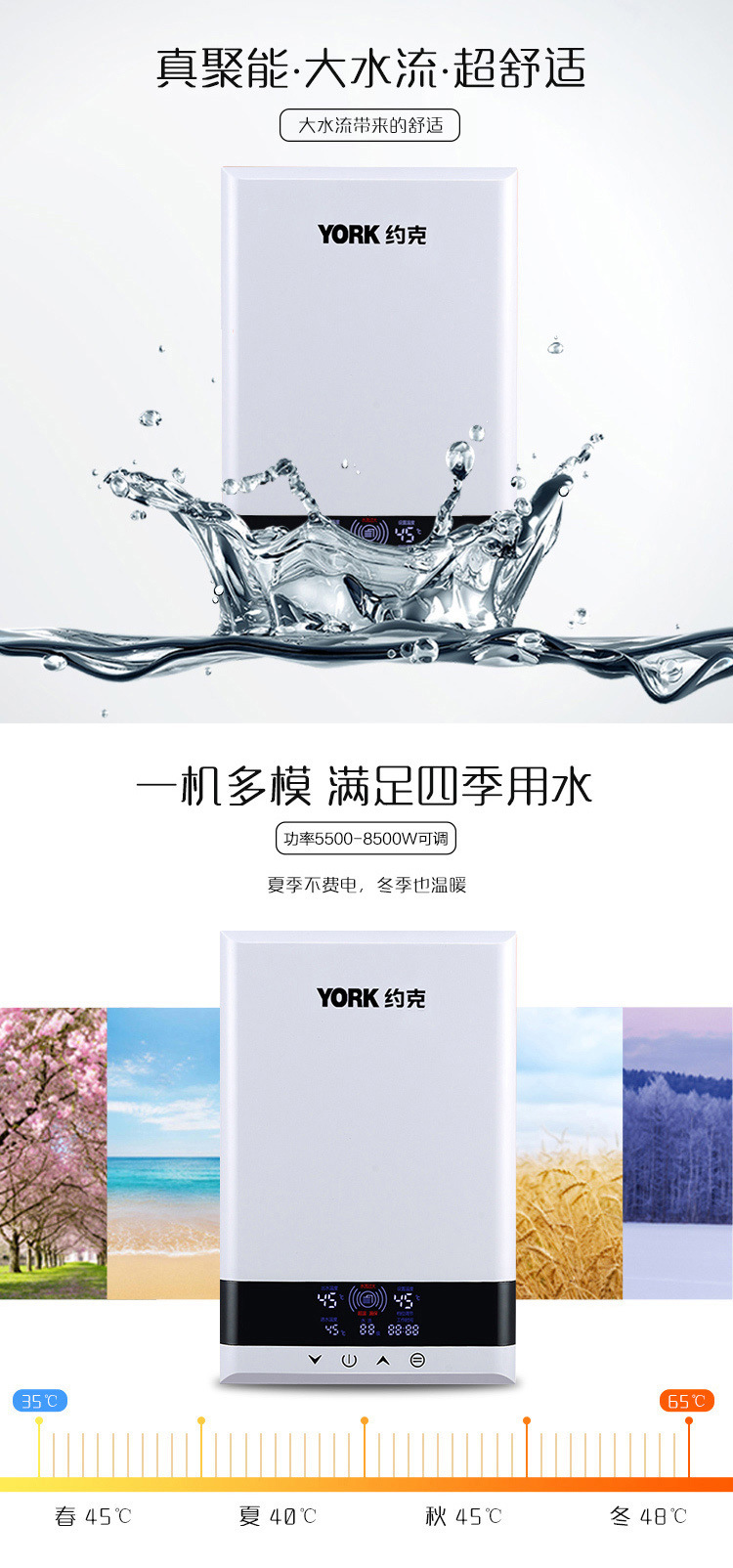 约克(york)即热式电热水器yk-f1白 触屏调温 即开即热 免储水