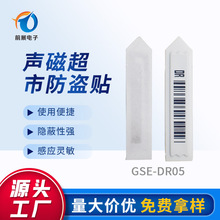 尖形插入式DR标签,国产特殊DR标签,EAS 58K声磁防盗贴