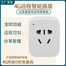 4G智能 插座无需遥控开关电源定时控制器手机远程控制开关22V