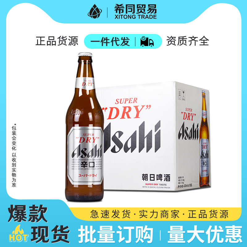 Asahi朝日啤酒整箱批发超爽生啤酒630ml*12瓶酒吧餐饮用水朝日啤