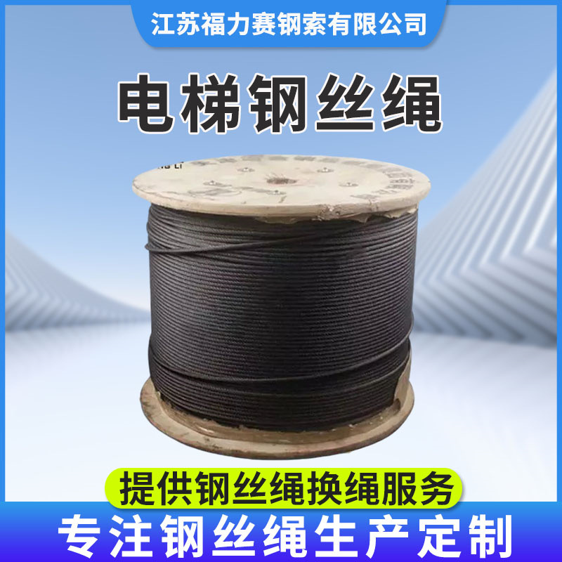 钢丝绳厂家电梯钢丝绳  赛福天电梯钢丝绳 碳素钢电梯曳引绳批发