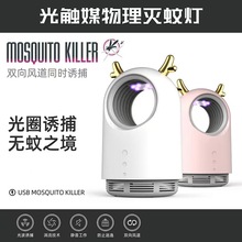 鹿角光触媒led灭蚊灯吸入式USB家用捕蚊器电驱蚊灯灭蚊器电灭蚊拍