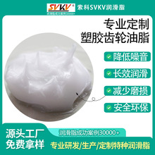 塑胶齿轮油脂 索科SVKV降噪音塑料牙箱润滑脂 高润滑油脂