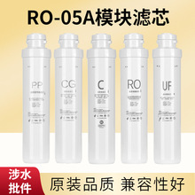 通用模块滤芯QR-RO-05A/01E/RU-05D全套PP棉活性炭超滤RO反渗透膜