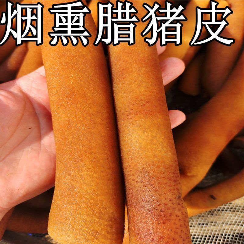 烟熏腊猪皮肉皮腊肉特产烟熏腊猪皮农家自制咸猪尾巴腌猪尾