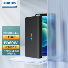 飞利浦充电宝DLP2203三口输出双向快充2万毫安便携移动电源PD60W