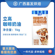 立高咖啡奶浓缩奶油1L 咖啡饮品专用咖奶商用淡奶油原料拿铁