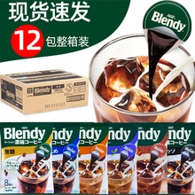 日本blendy浓缩液体胶囊速溶无蔗糖美式冷萃黑咖啡饮料