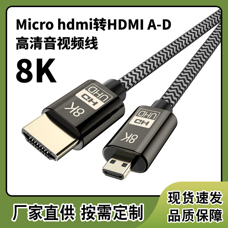 现货Micro hdmi转HDMI A-D相机笔记本连显示器投影仪高清音视频线