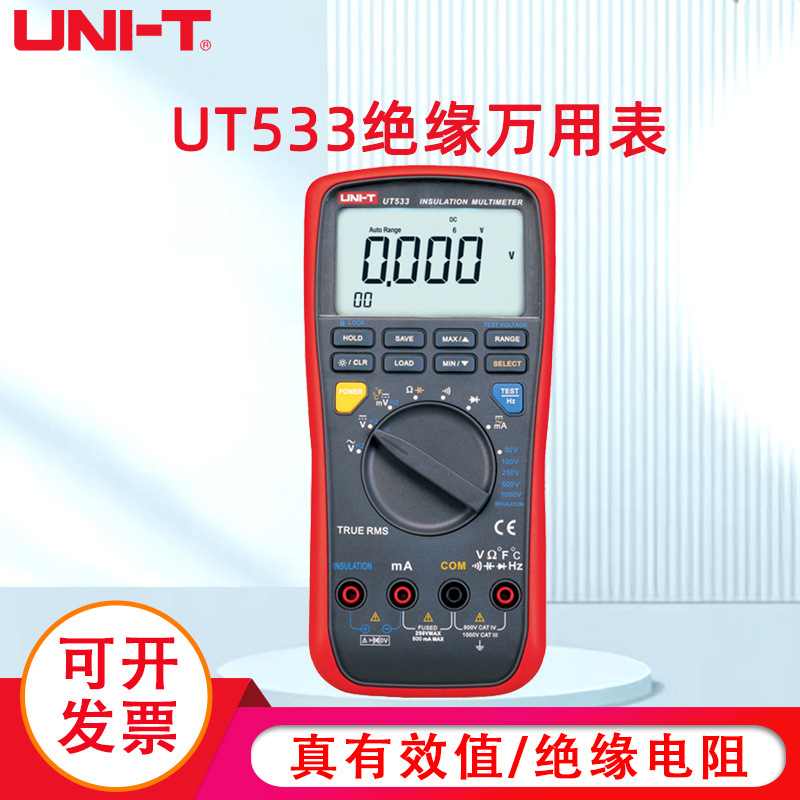 UNI-T/优利德UT533绝缘电阻万用表 电容 电阻 频率测试