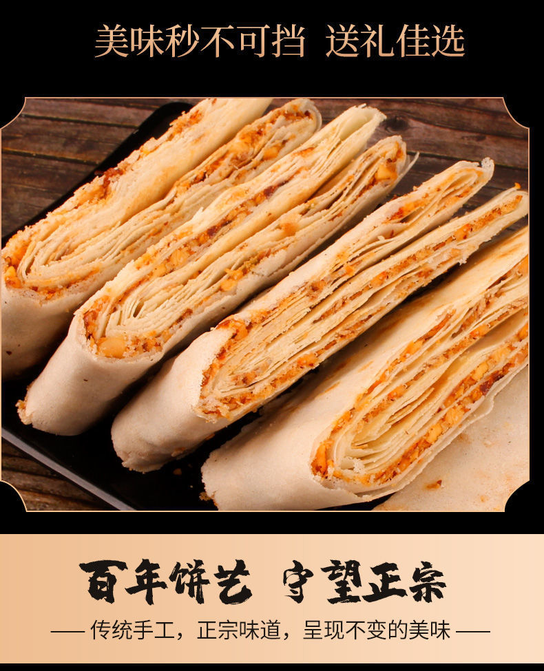 山东正宗香酥煎饼曲阜煎饼特产手工杂粮煎饼花生夹馅脆煎饼批发