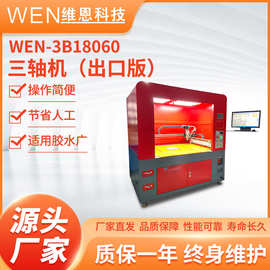 视觉点胶机喷胶机画胶机皮壳眼镜布手袋