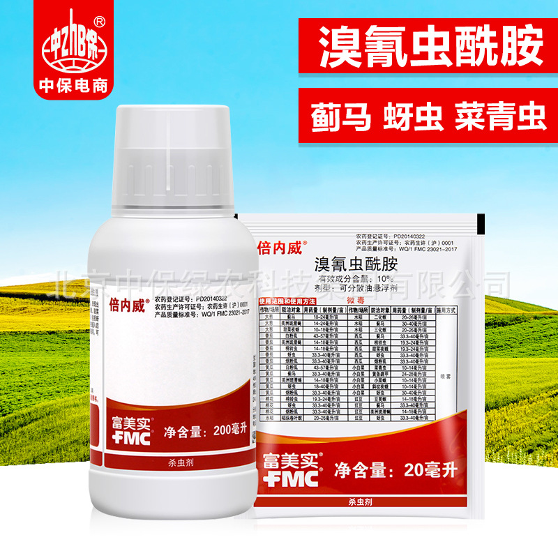 美国富美实 倍内威 10%溴氰虫酰胺 斑潜蝇蓟马菜青虫农药杀虫剂