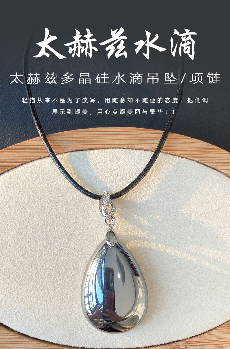 晶尧 太赫兹水滴吊坠多晶硅矿石项坠情侣能量石项链挂件时尚饰品