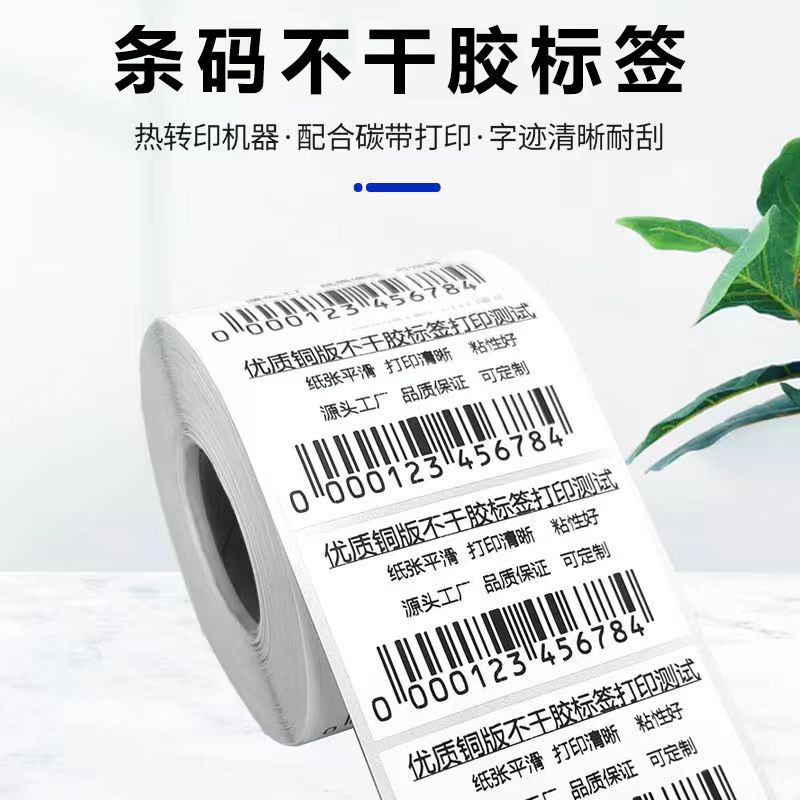 超市商品不干胶标签定制A级易扫描条形码打印序列号流水号铜版纸