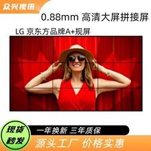 LG55寸3.5mm1.7mm0.88mm政府单位国企事业单位商场高清液晶拼接屏