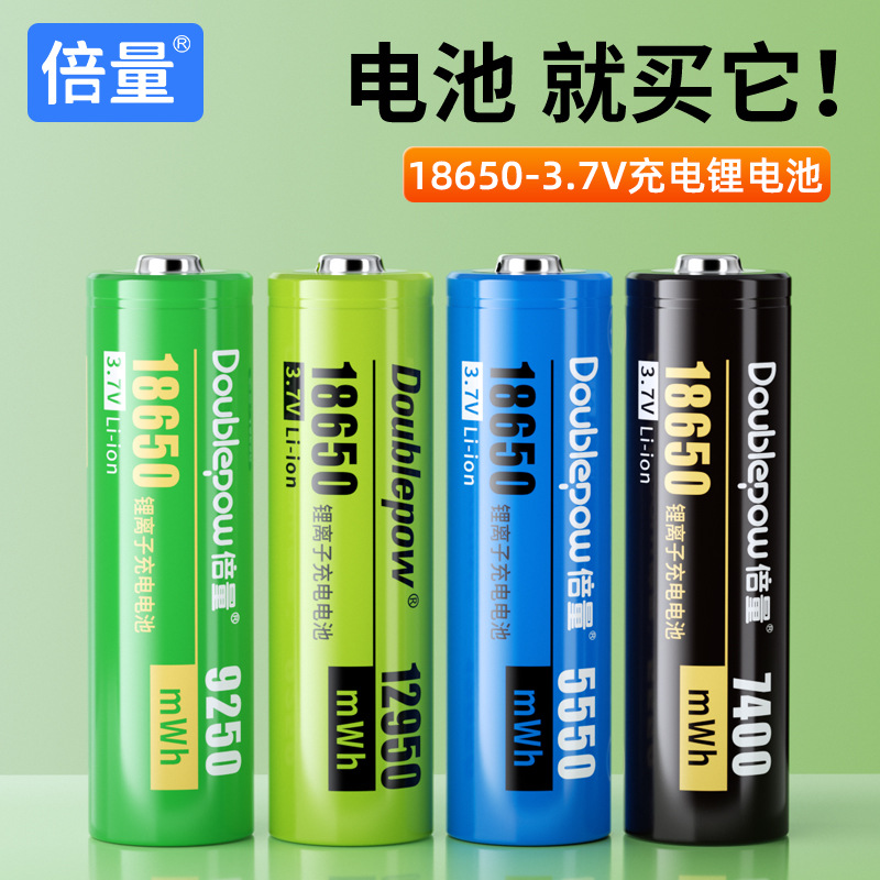 倍量18650锂电池3.7V大喇叭麦克风玩具车小风扇手电筒充电电池